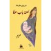 لعنة باب عكا